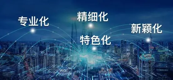 获得【2021年度深圳市“专精特新”中小企业】荣誉称号